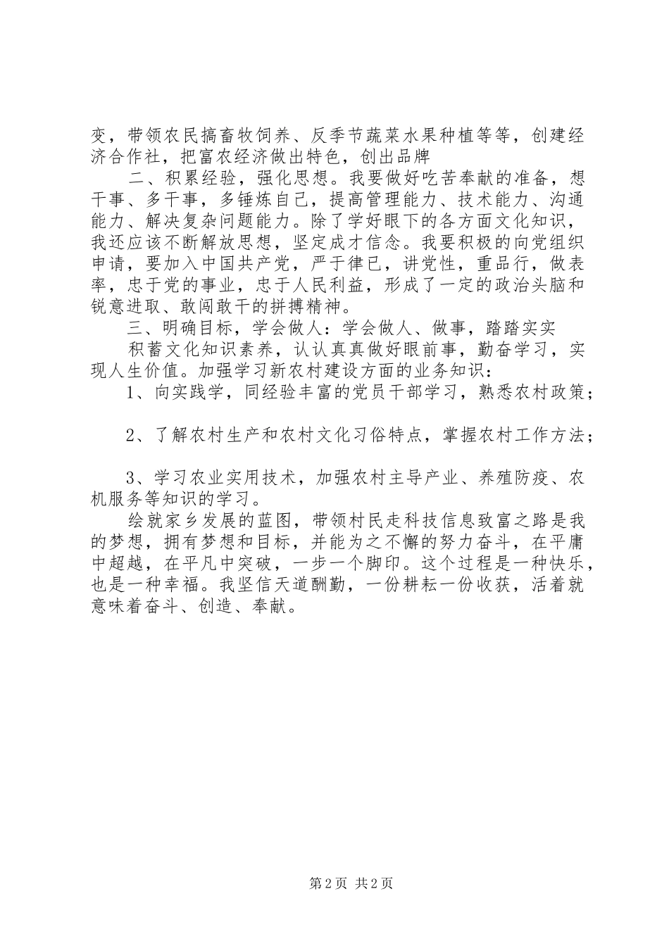 学习《大学生村官职业生涯发展指南》心得体会 _第2页