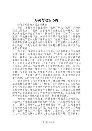 形势与政治心得 