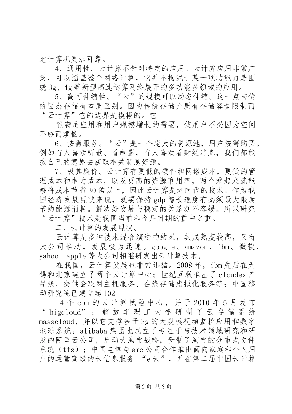 学习心得云计算 _第2页