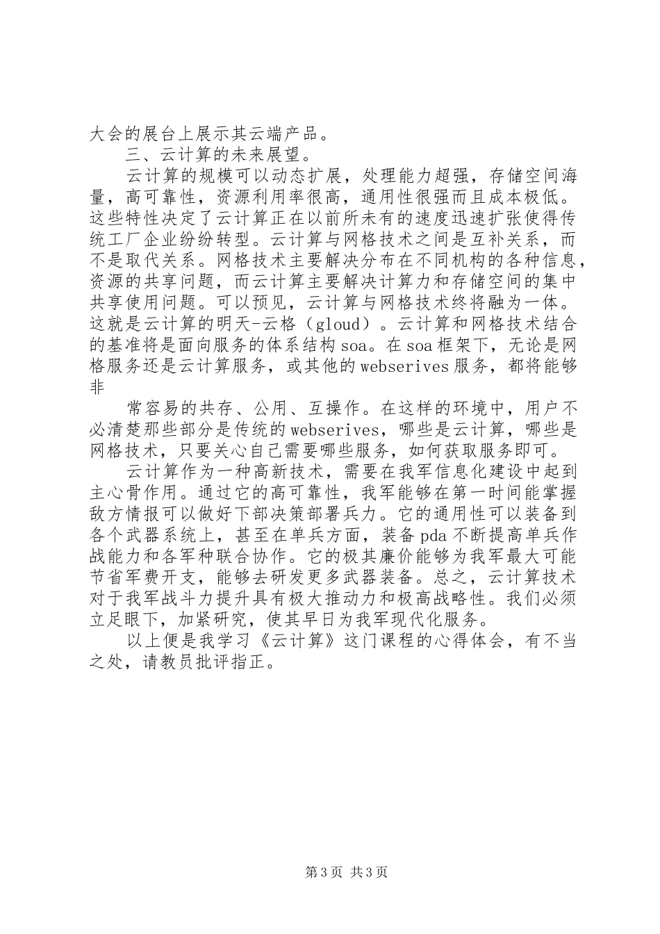 学习心得云计算 _第3页