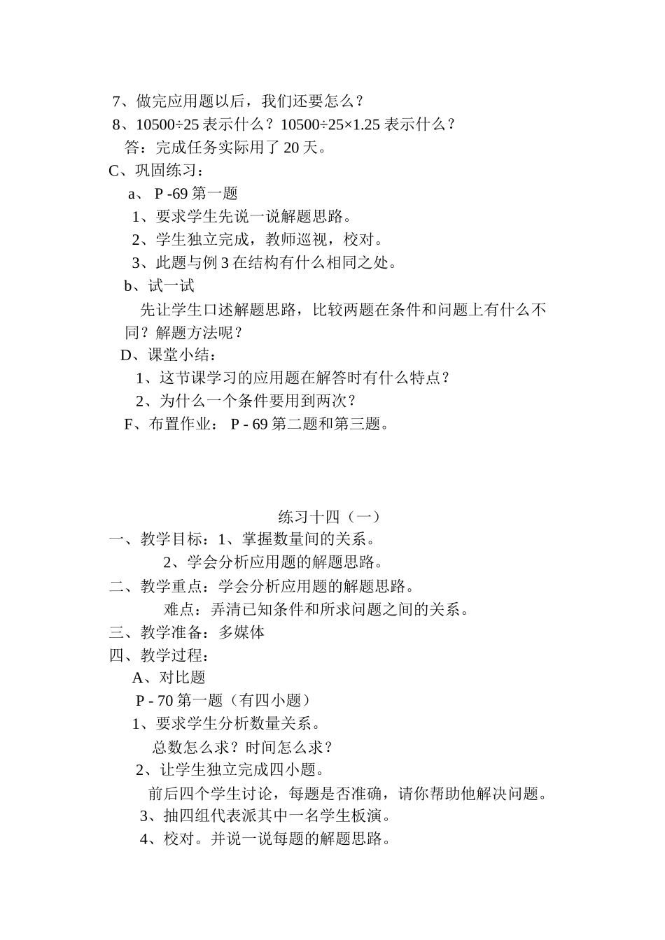 一般三步计算应用题（三）_第2页