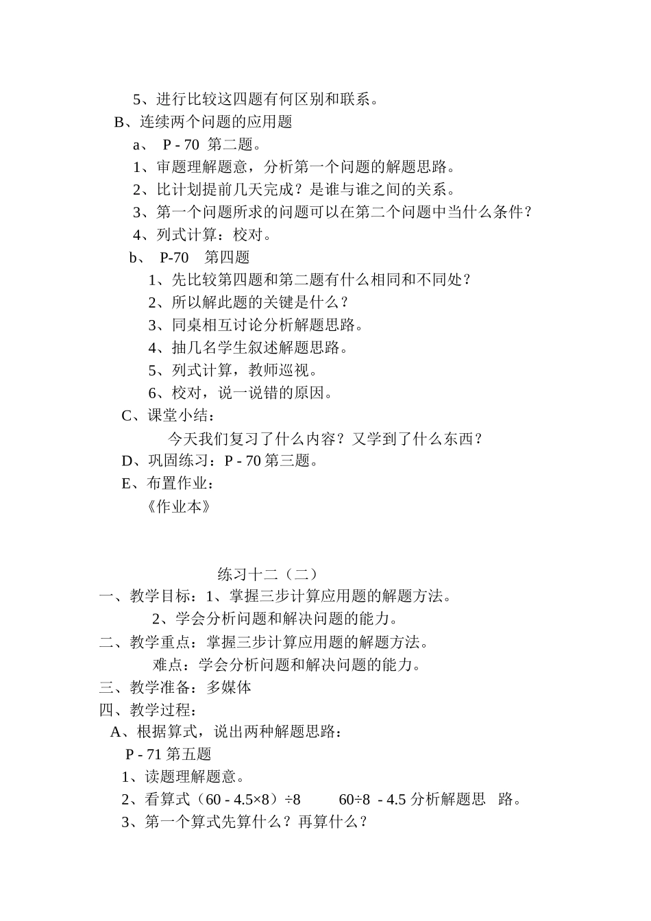 一般三步计算应用题（三）_第3页