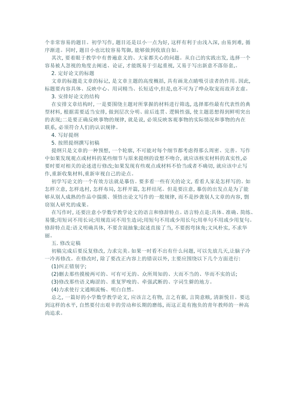 小学数学教学论文如何来写_第2页