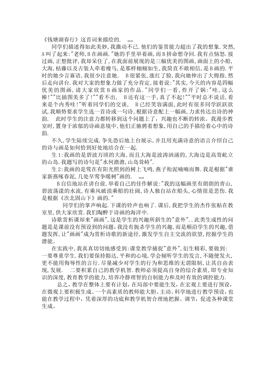 生成性视角语文教学案例_第2页