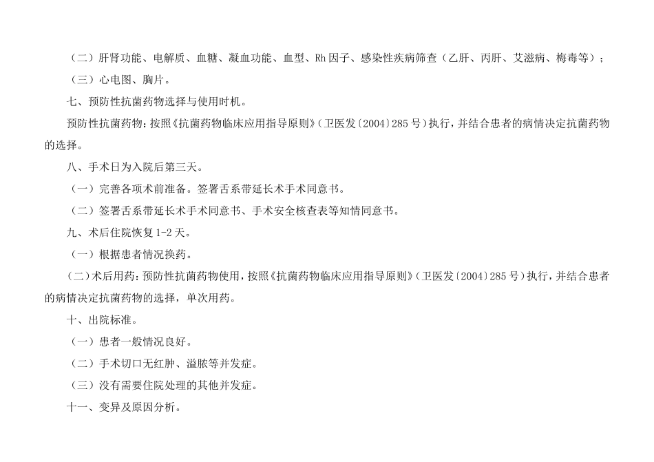 舌系带延长日间手术临床路径(口腔科)_第2页