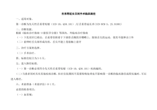 舌系带延长日间手术临床路径(口腔科)