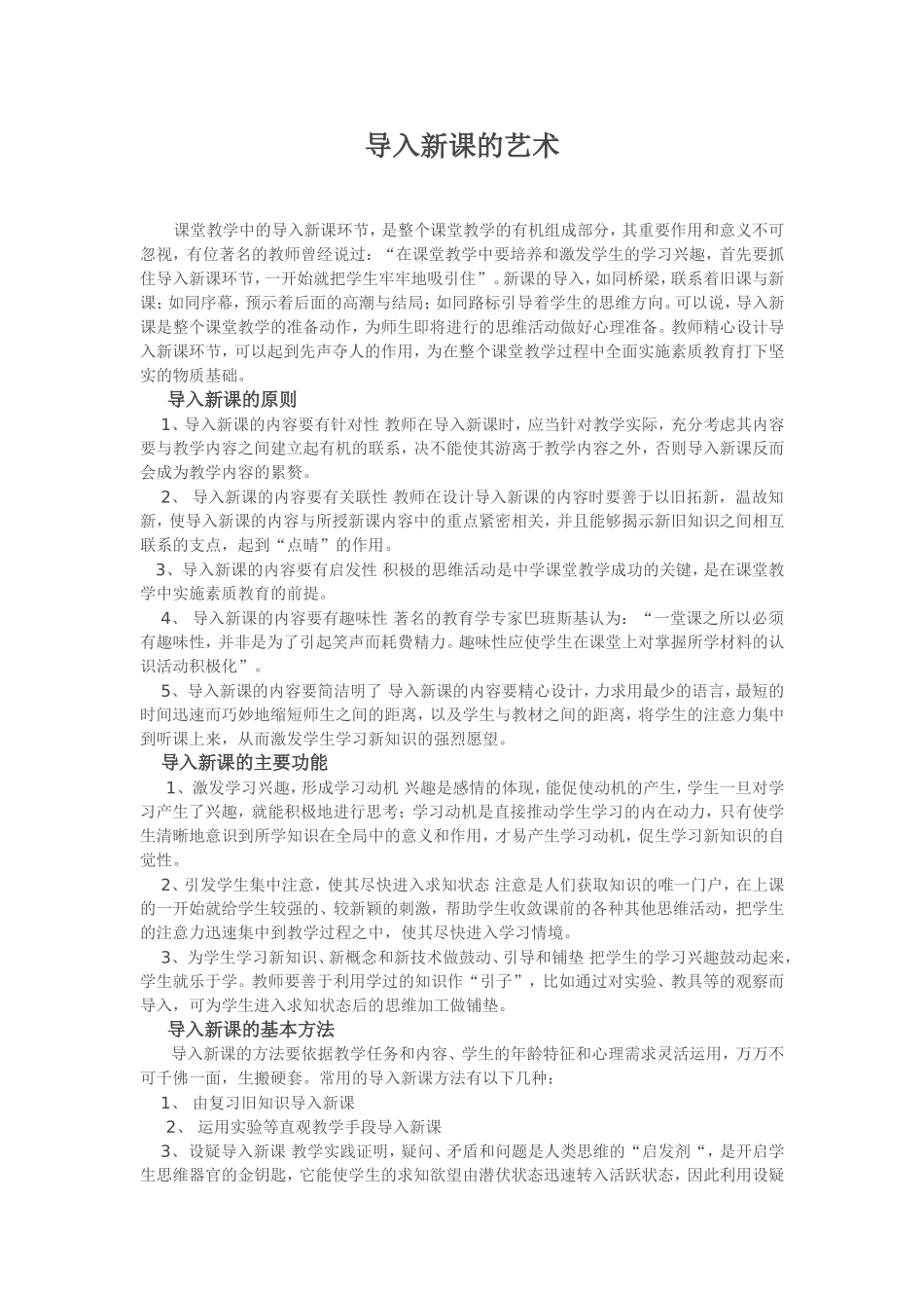 导入新课的艺术_第1页