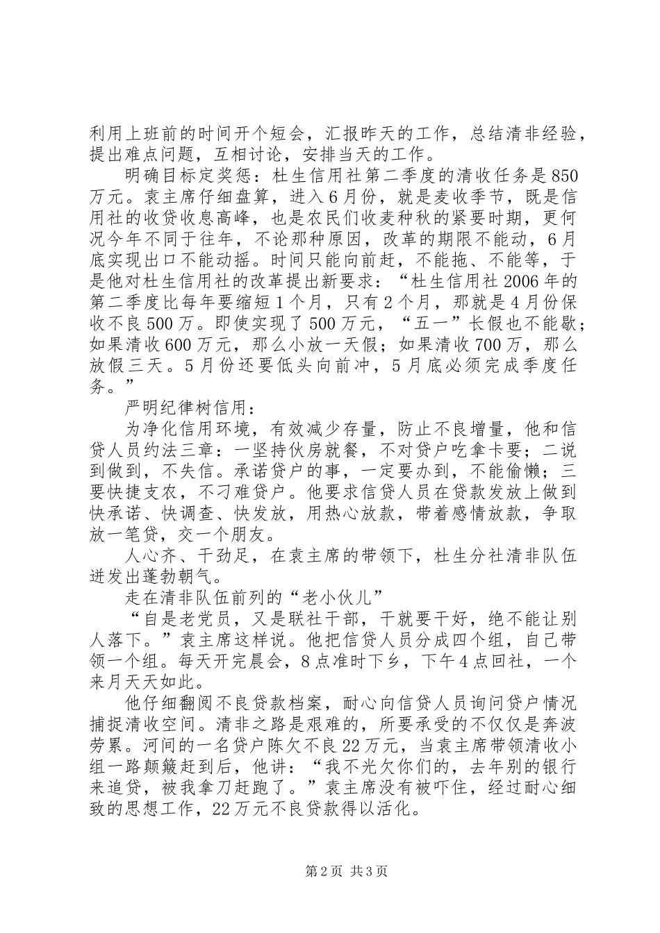 信用联社工会主席事迹材料_第2页