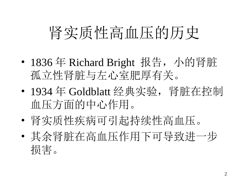 肾实质性高血压_第2页