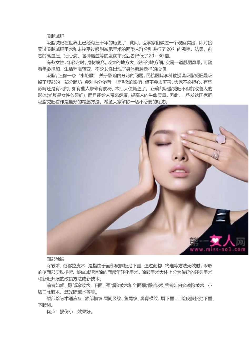 时下最走俏整形手术大搜集_第3页