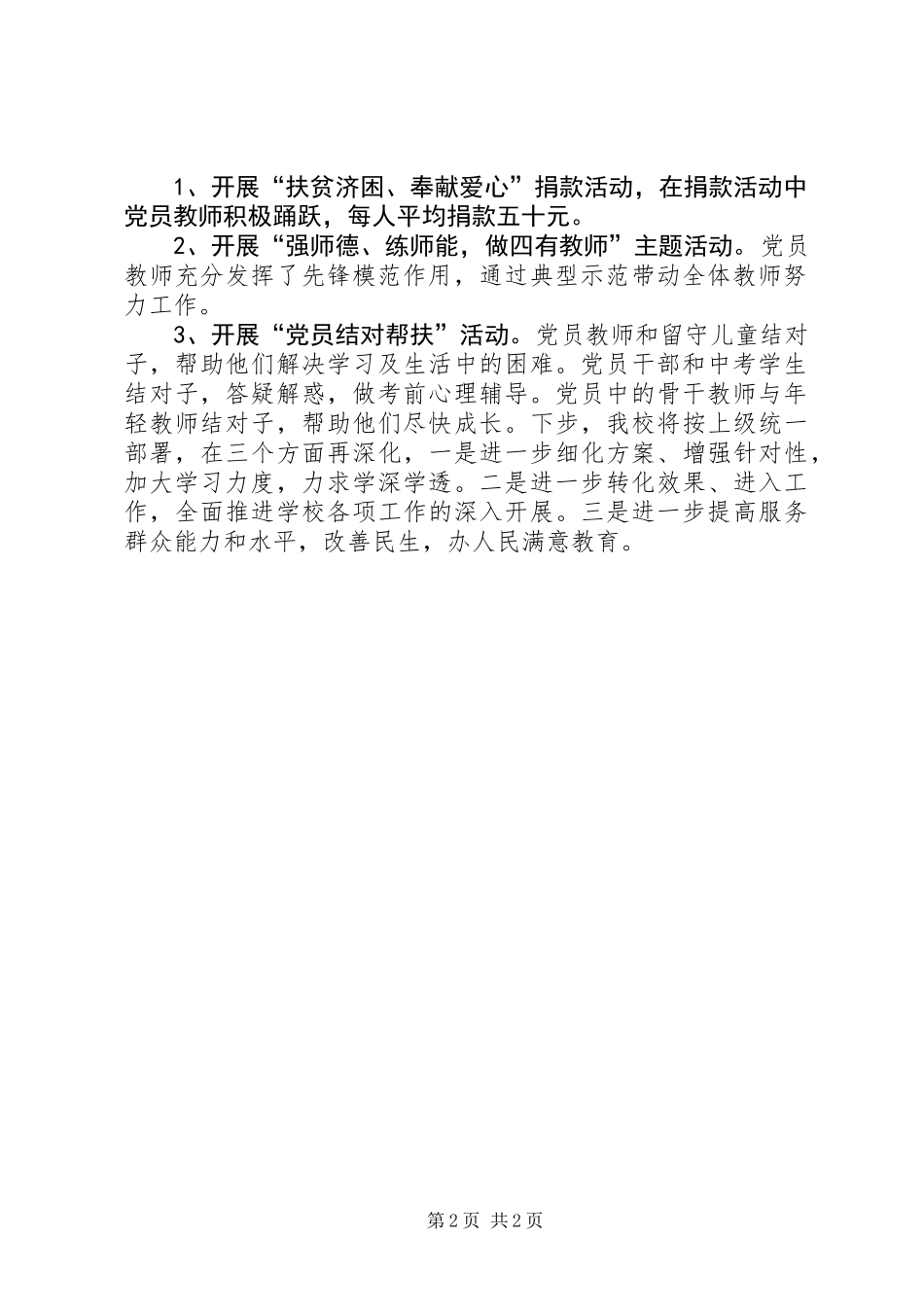 中学党支部“两学一做”学习教育活动阶段情况汇报_第2页