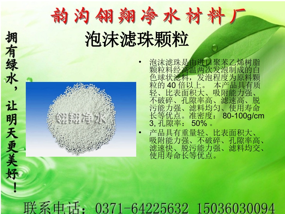 山东泡沫颗粒滤料价格_第1页