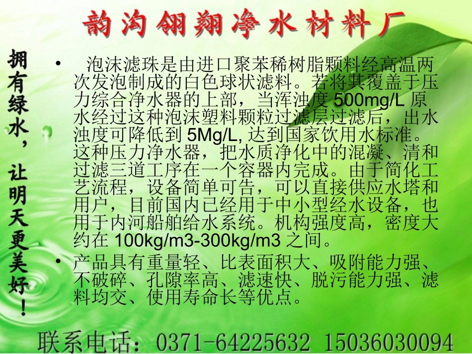 山东泡沫颗粒滤料价格_第2页