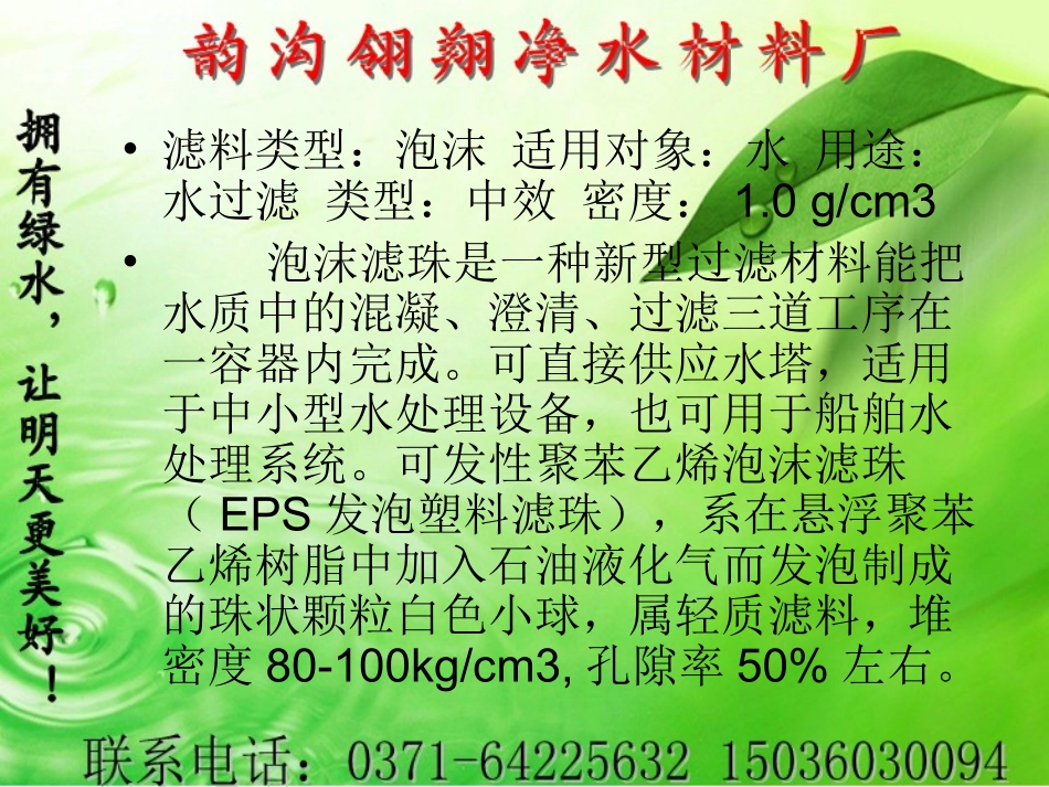 山东泡沫颗粒滤料价格_第3页