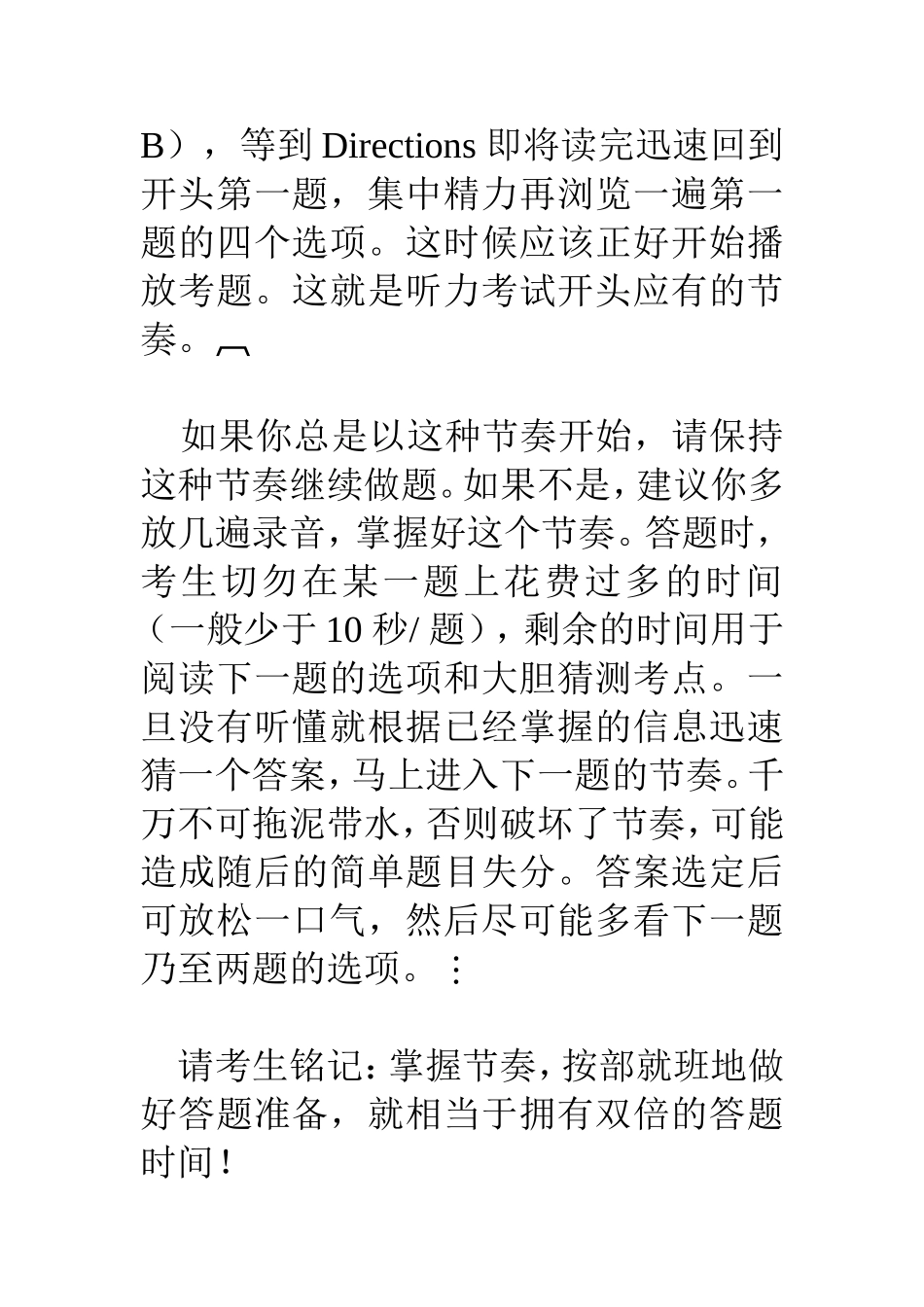 六级听力策略_第2页