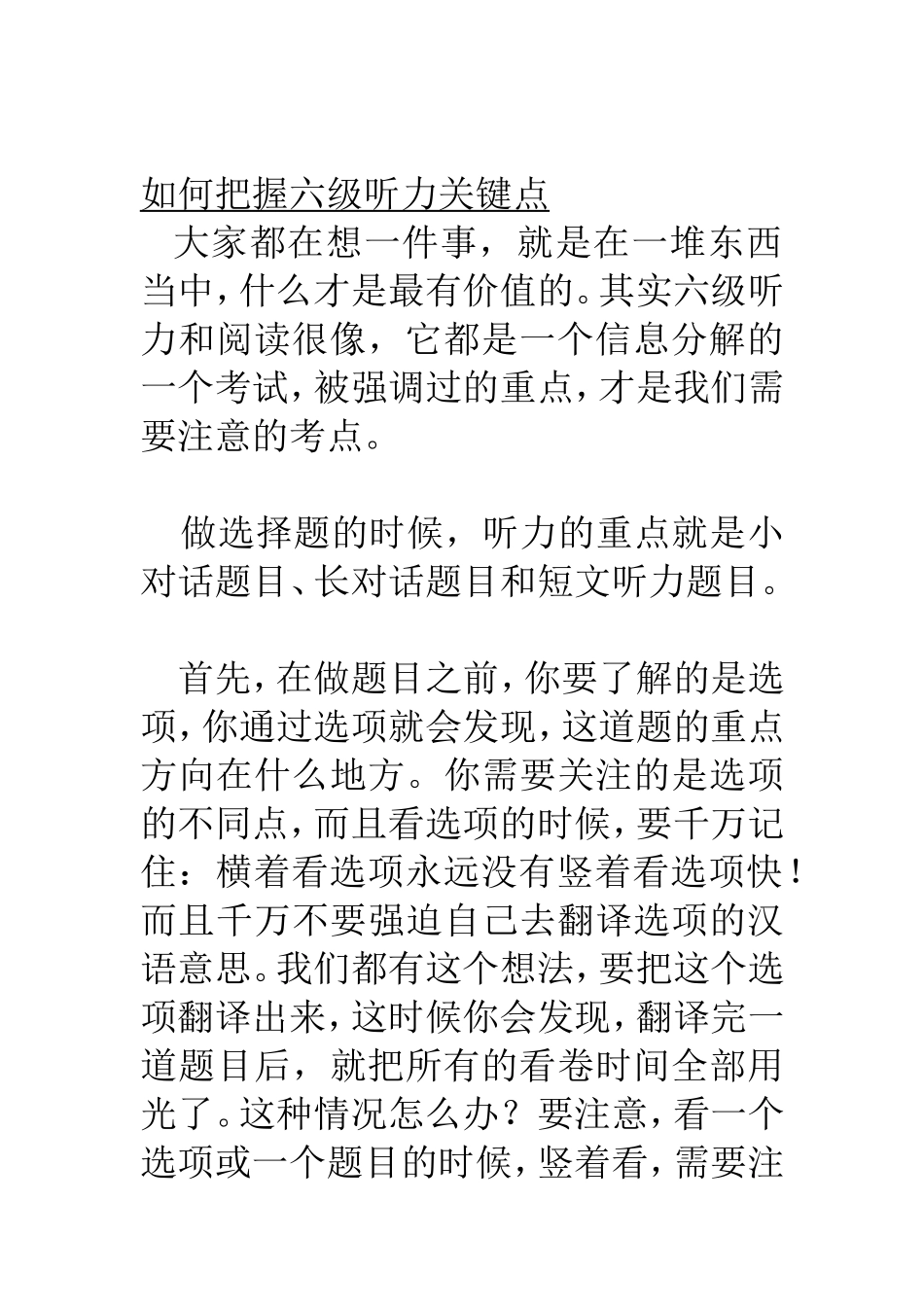 六级听力策略_第3页