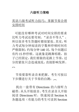 六级听力策略
