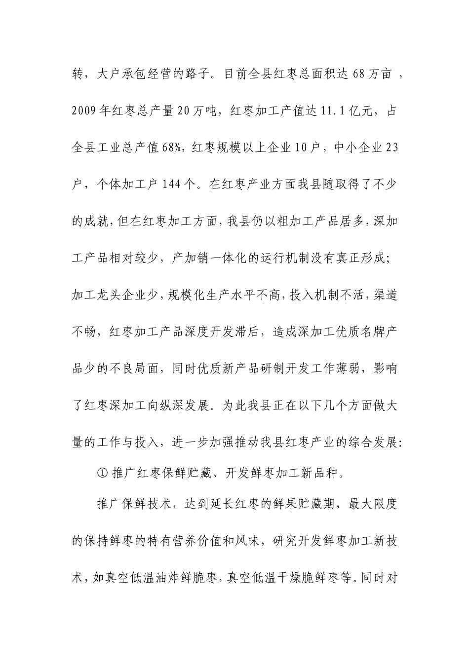 清涧县工业发展现状及经验_第2页