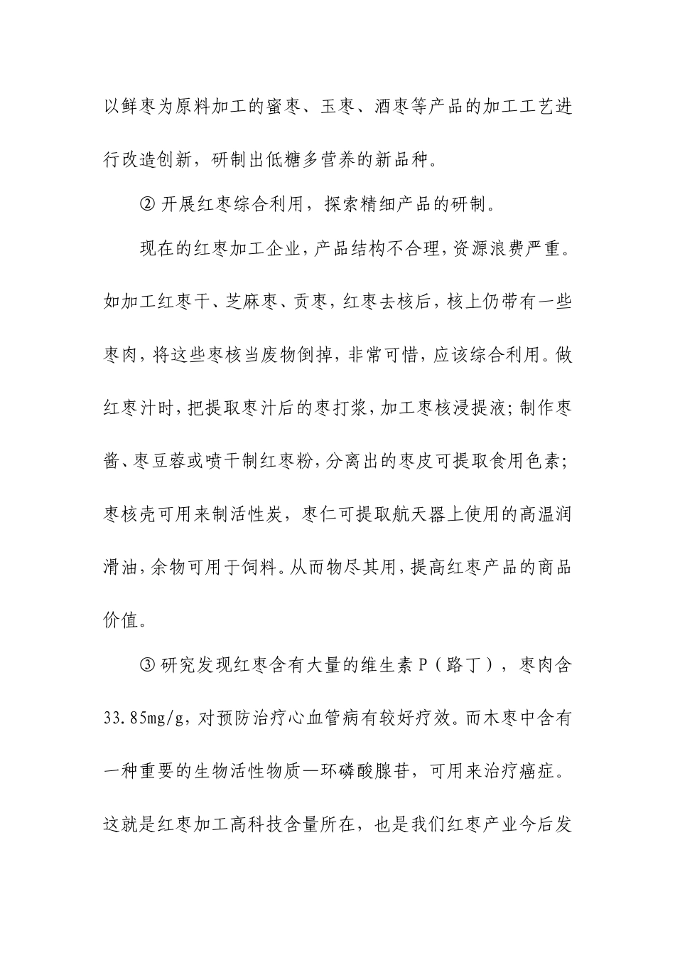 清涧县工业发展现状及经验_第3页