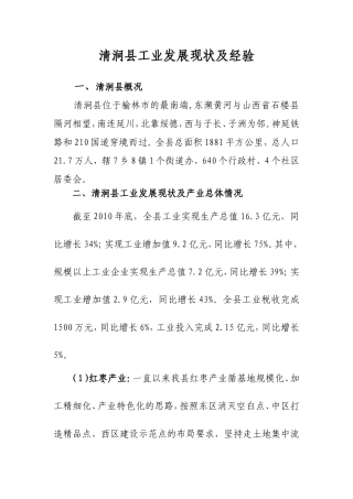 清涧县工业发展现状及经验