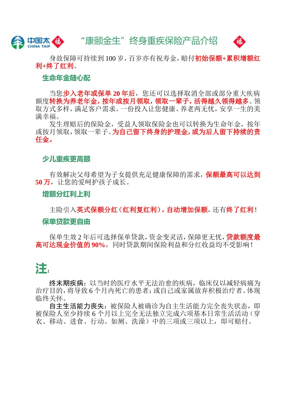 太平人寿康颐金生重大疾病保险_第2页