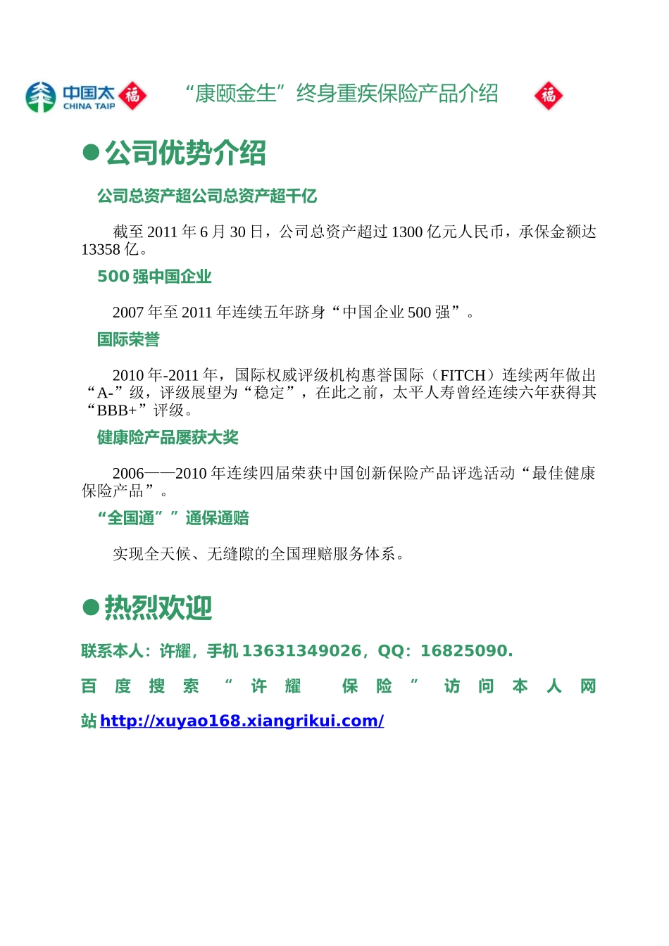太平人寿康颐金生重大疾病保险_第3页