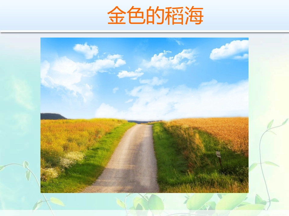 秋天的图画(1)_第2页