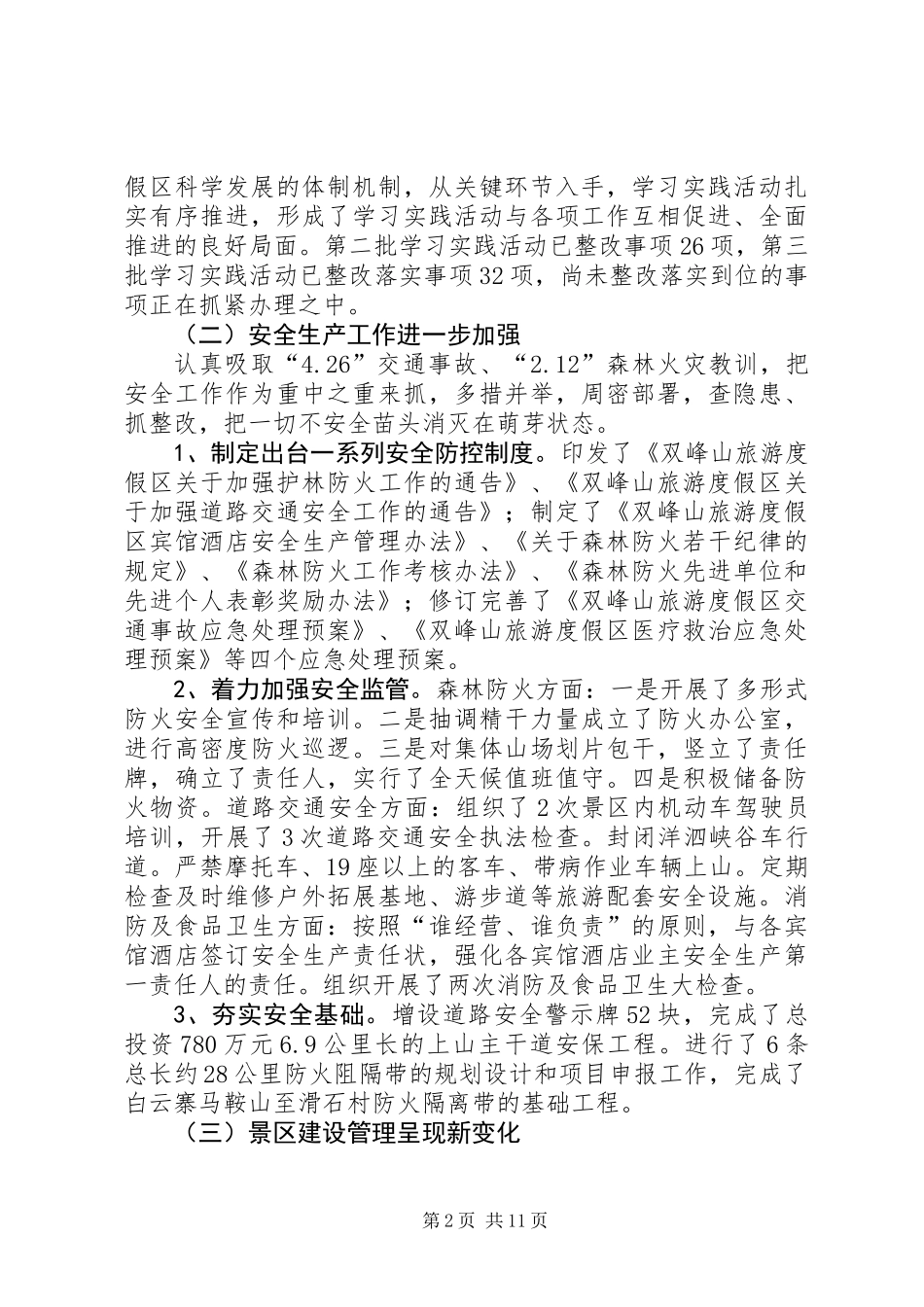 主任在度假区安排会发言_第2页