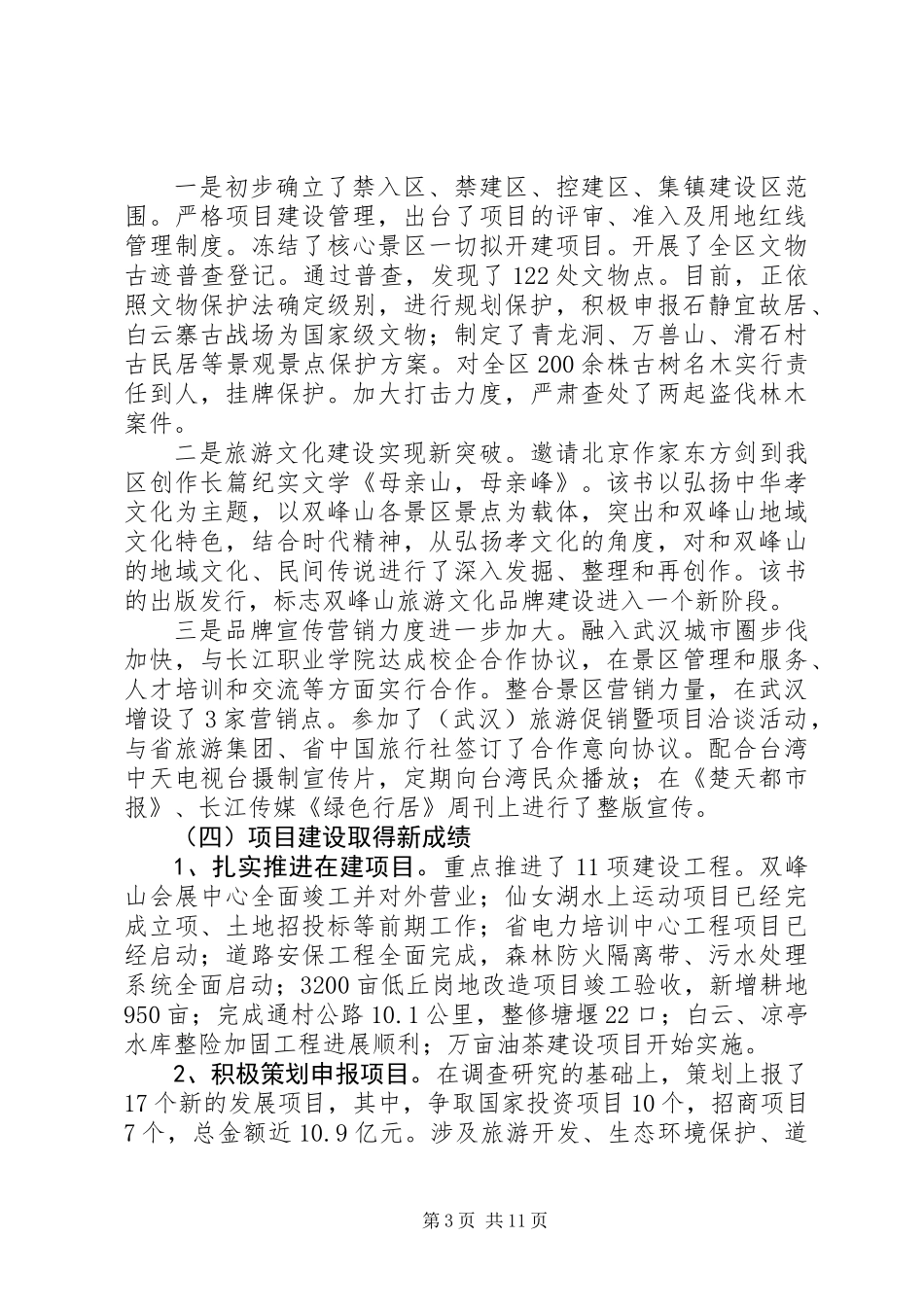 主任在度假区安排会发言_第3页