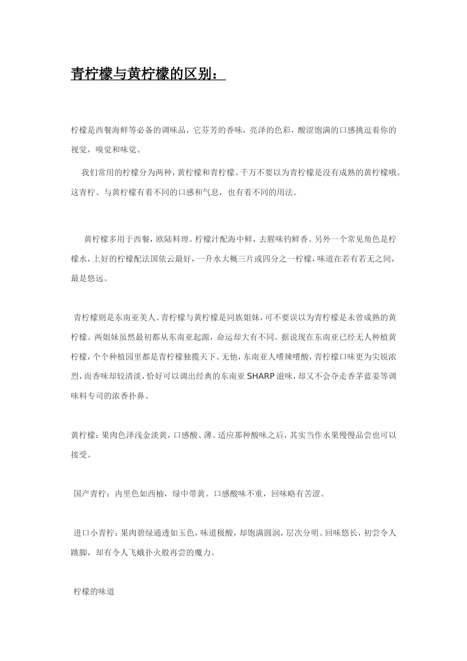 青柠檬的作用 综合整理_第2页