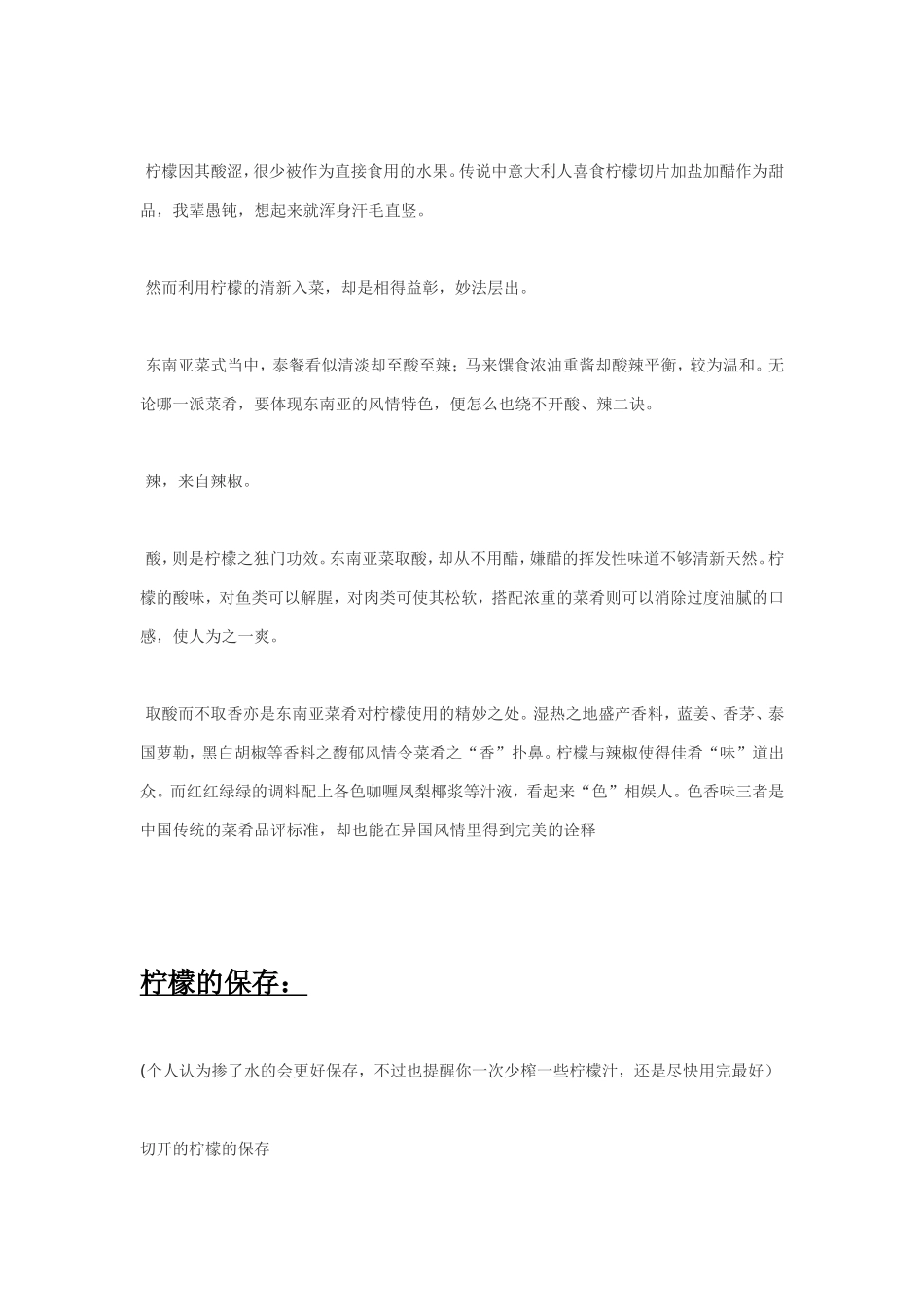 青柠檬的作用 综合整理_第3页