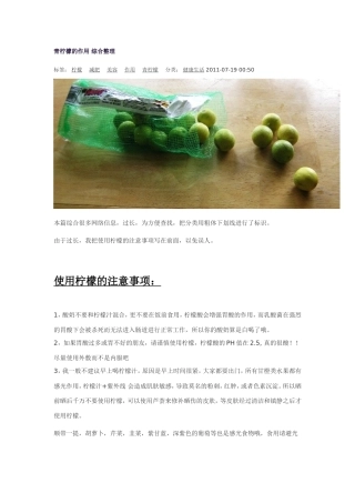 青柠檬的作用 综合整理