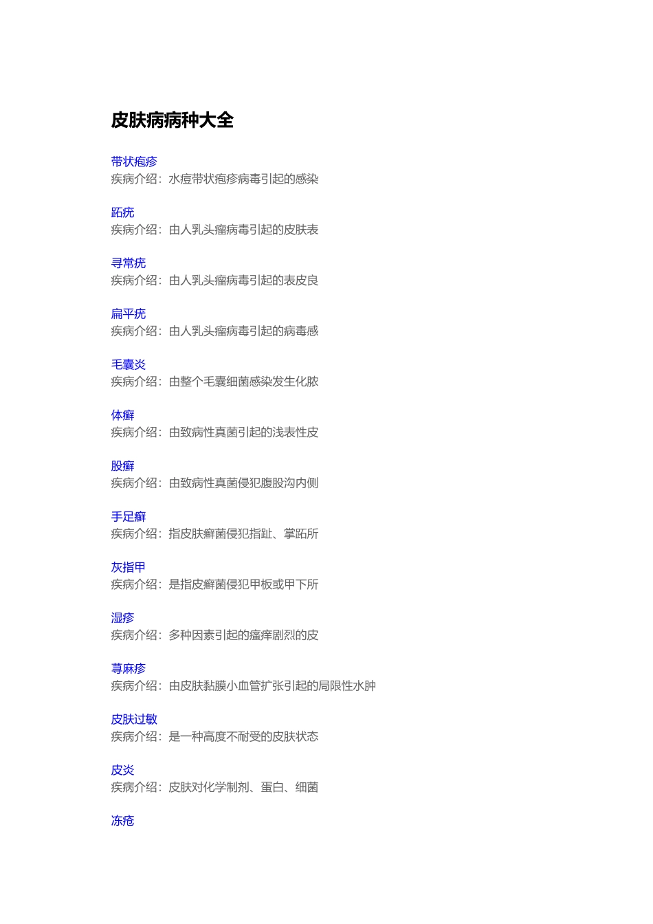 深圳昆仑皮肤医院病种大 全_第1页