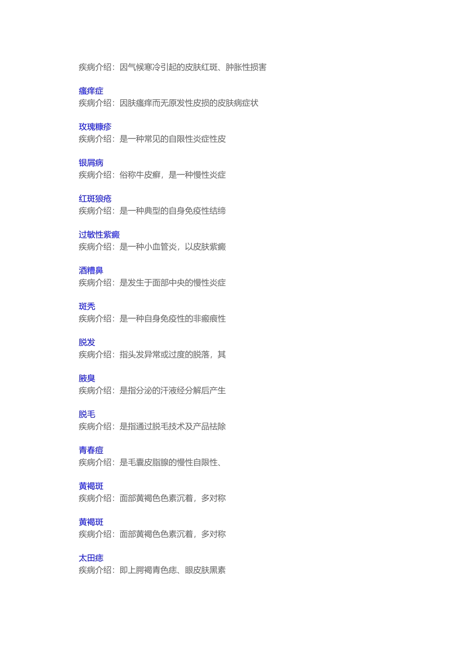 深圳昆仑皮肤医院病种大 全_第2页