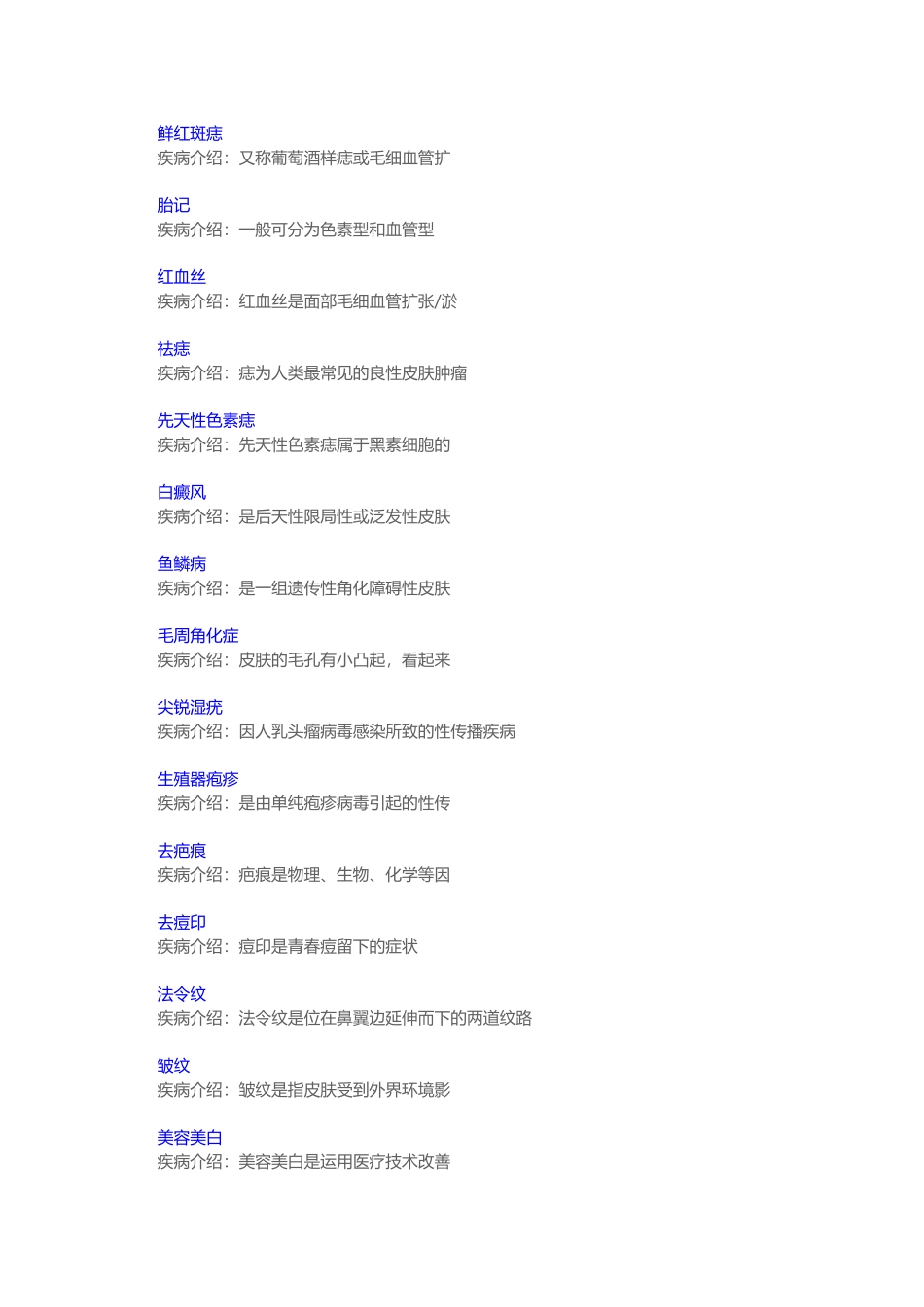 深圳昆仑皮肤医院病种大 全_第3页
