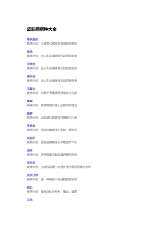 深圳昆仑皮肤医院病种大 全