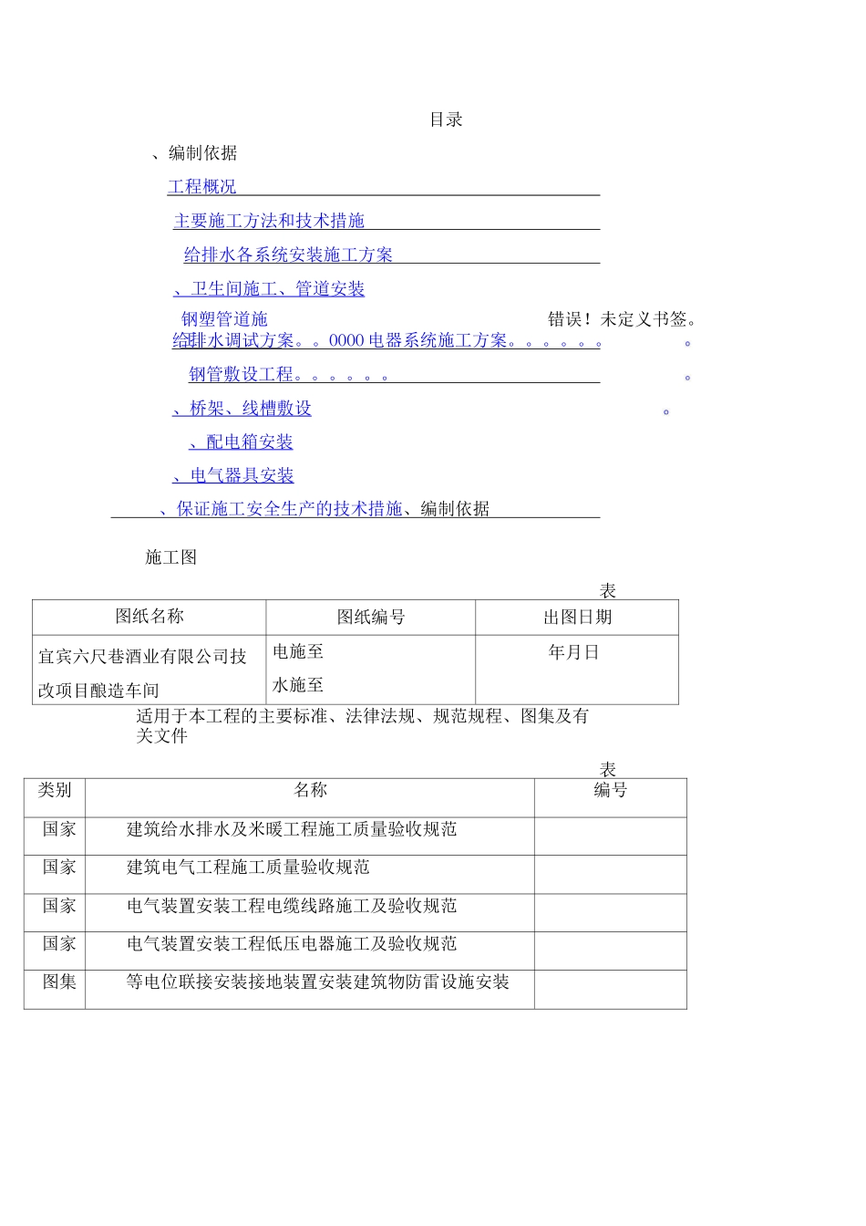 建筑电气给排水工程施工方案 _第2页