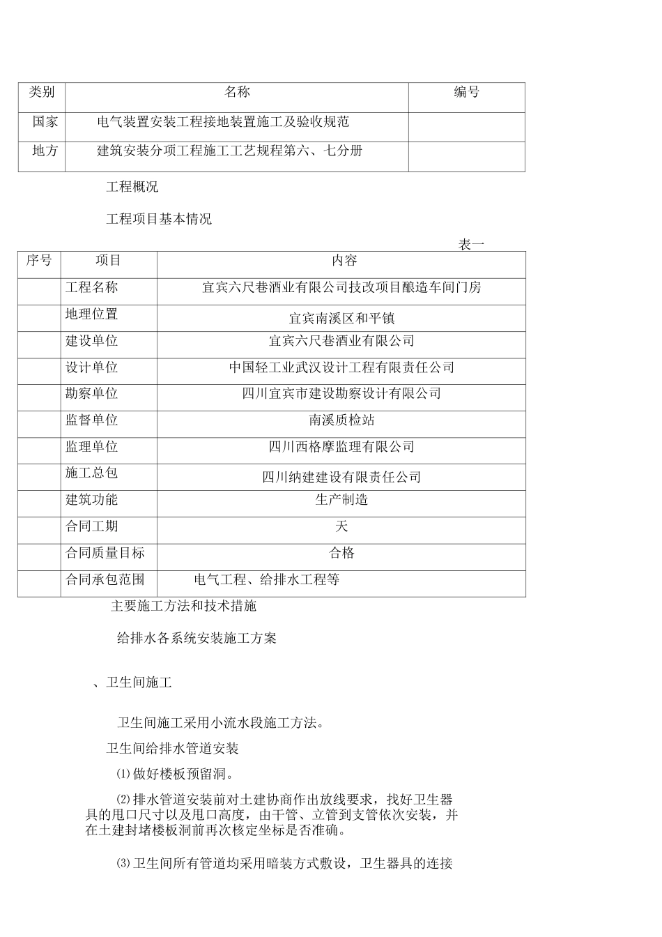 建筑电气给排水工程施工方案 _第3页