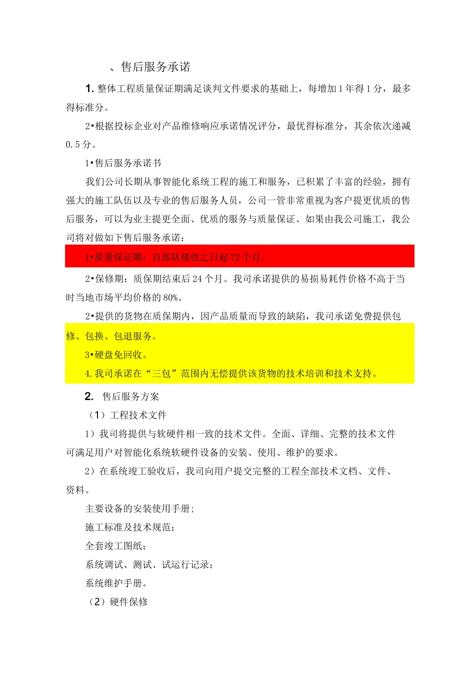 售后服务和备品备件_第1页