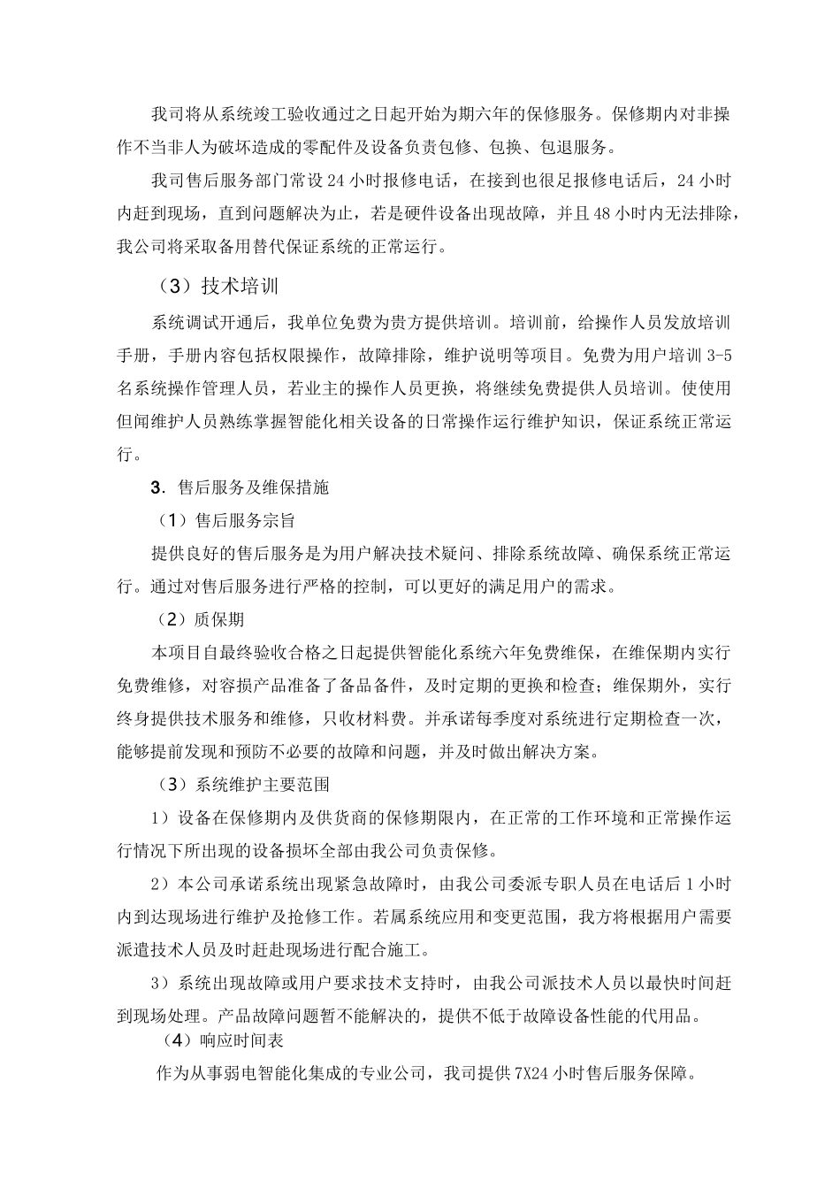 售后服务和备品备件_第2页