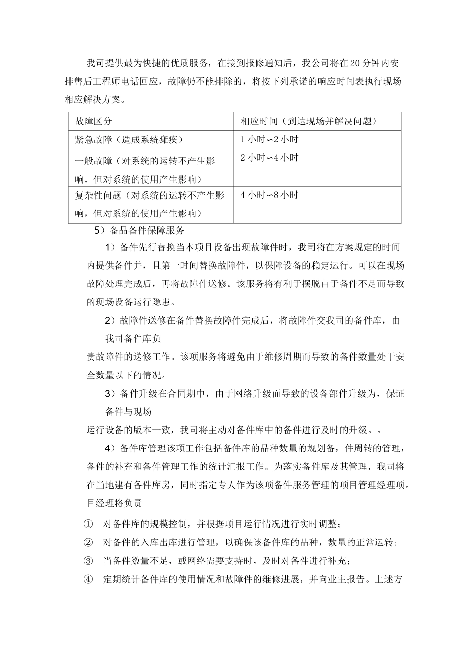 售后服务和备品备件_第3页