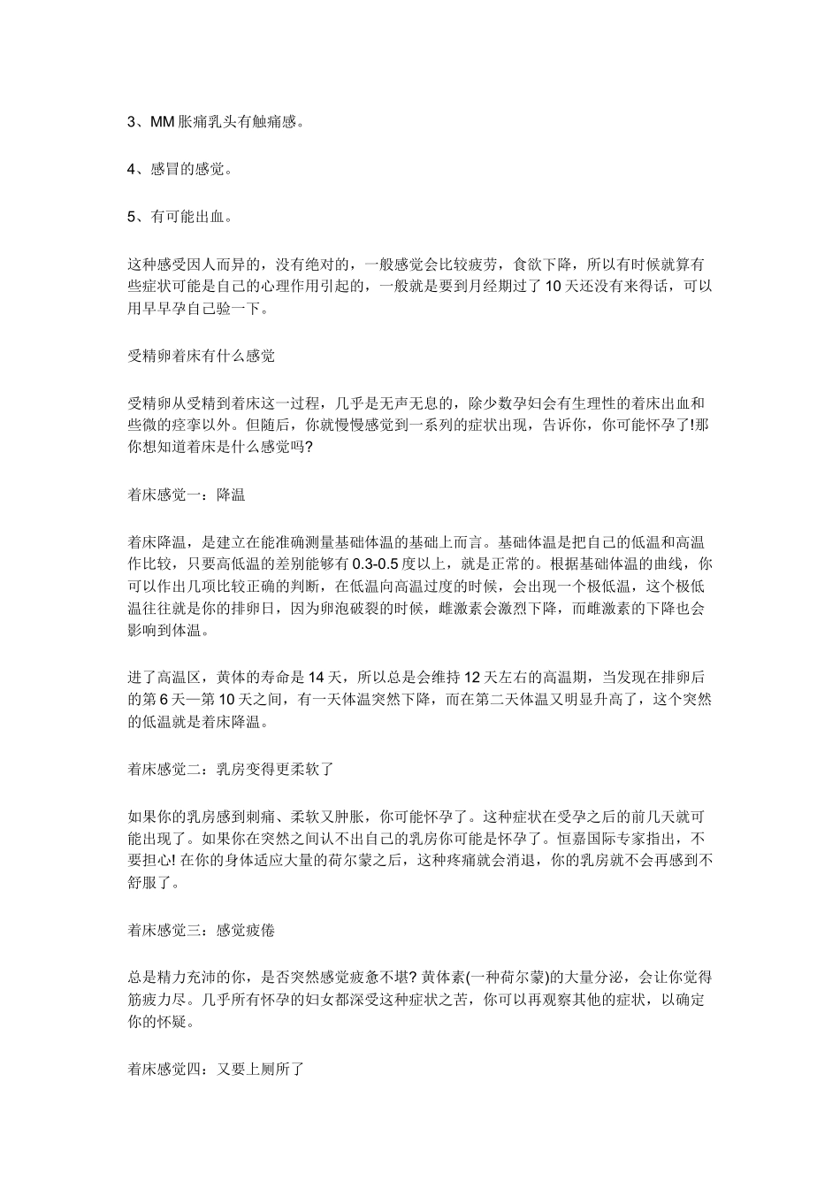 泰国试管婴儿着床后的微妙感受_第2页