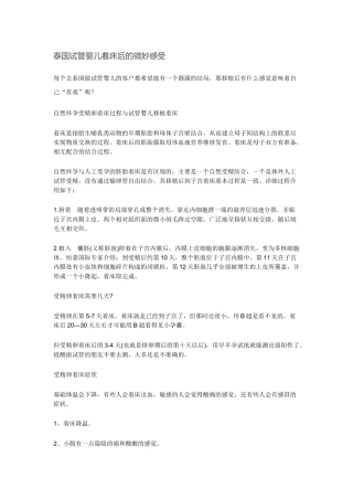 泰国试管婴儿着床后的微妙感受