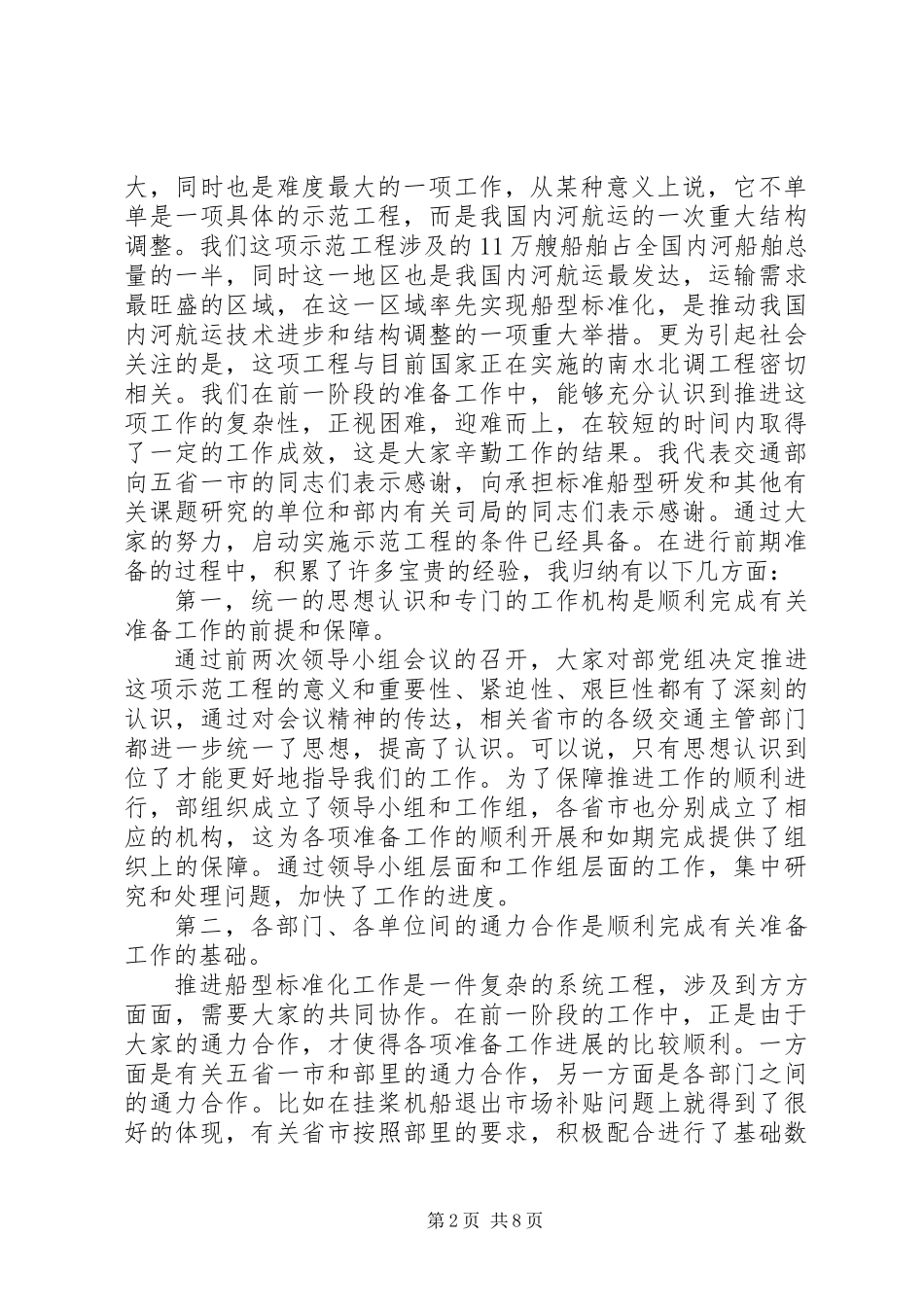 交通局标准化推进工作总结讲话_第2页