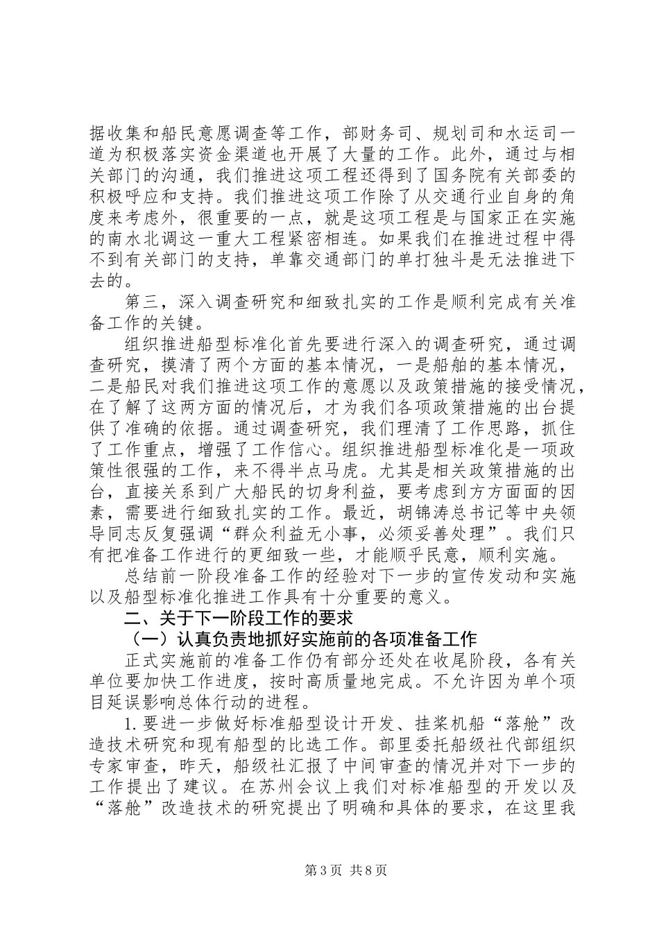 交通局标准化推进工作总结讲话_第3页