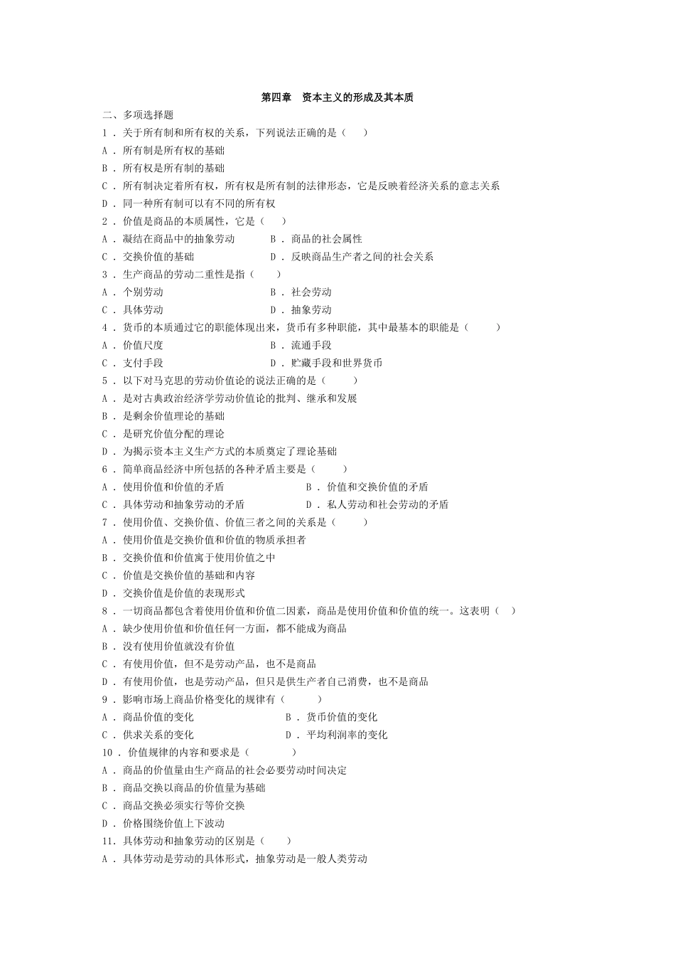 马哲第四章 资本主义的形成及其本质_第1页