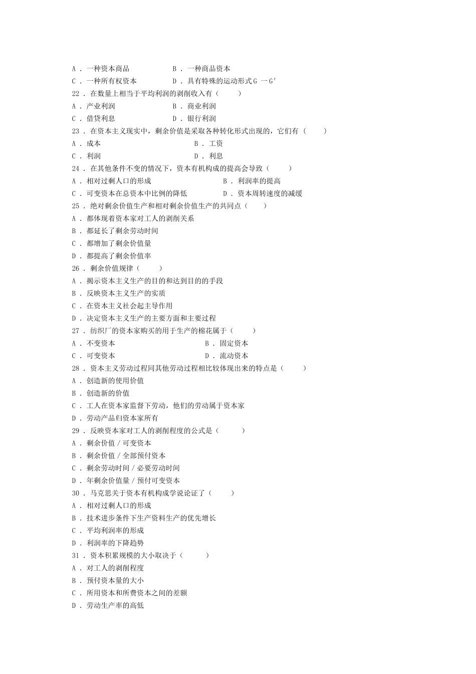 马哲第四章 资本主义的形成及其本质_第3页