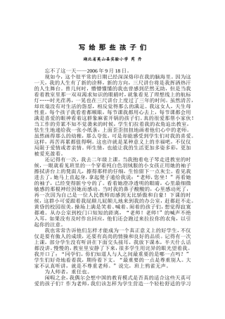 湖北省英山县实验小学芮丹《忘不了这一天》