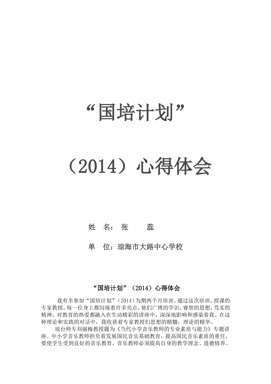 国培成果张蕊_第1页