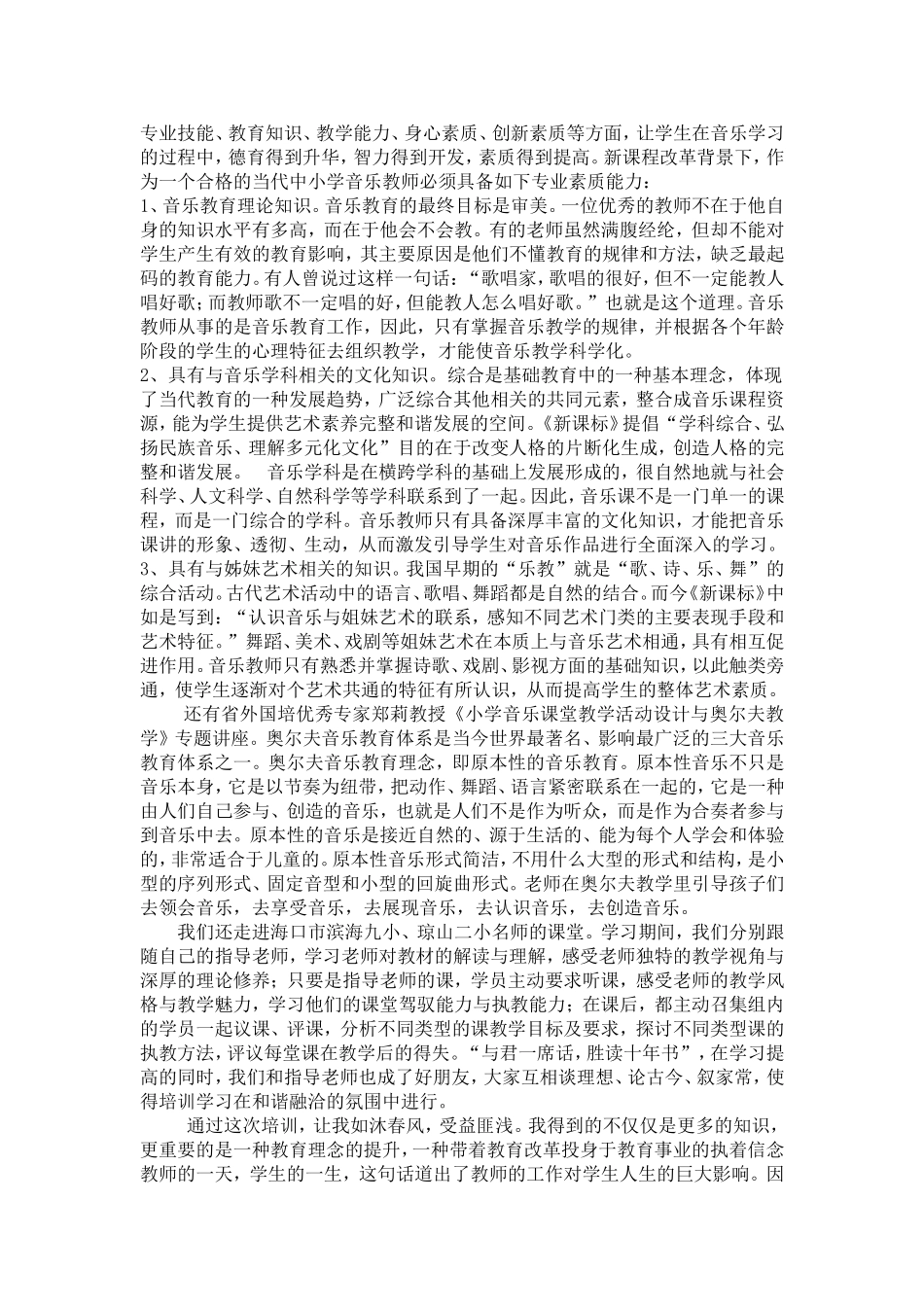 国培成果张蕊_第2页